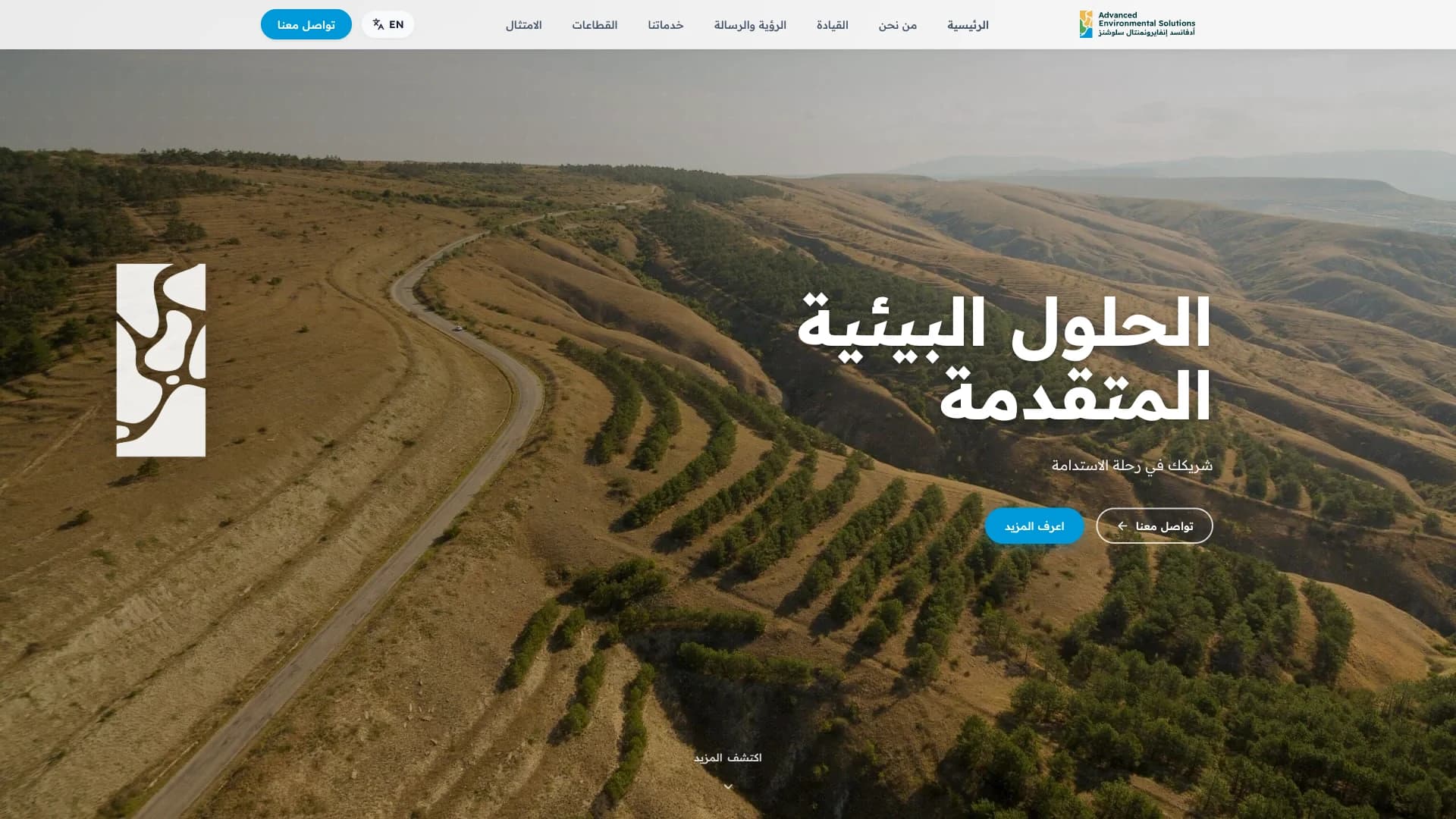 الصفحة الرئيسية العربية لموقع AES على شاشة سطح مكتب